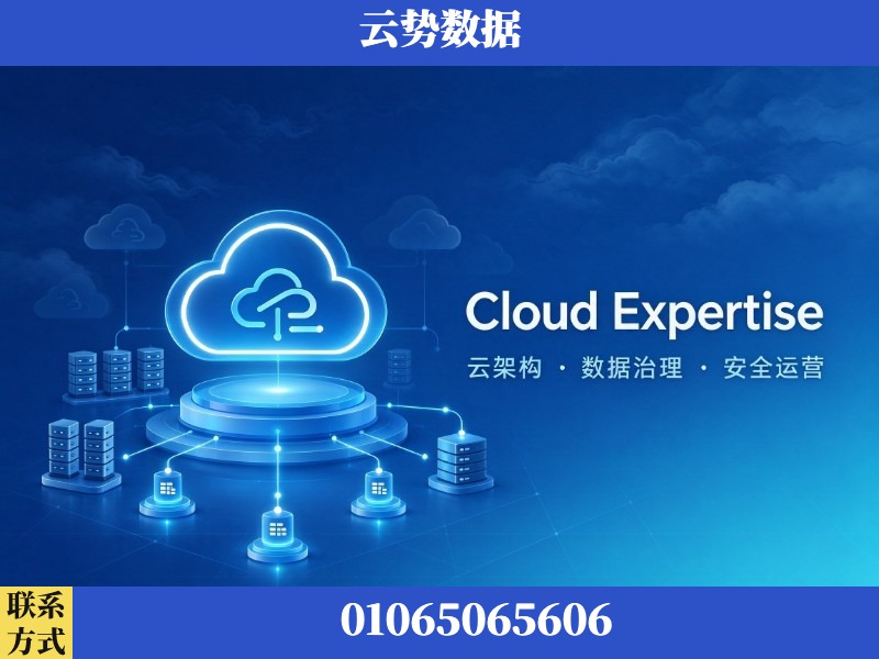淮北-Cloud Expertise