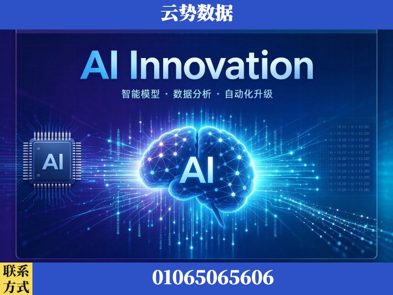 淮北-AI Innovation